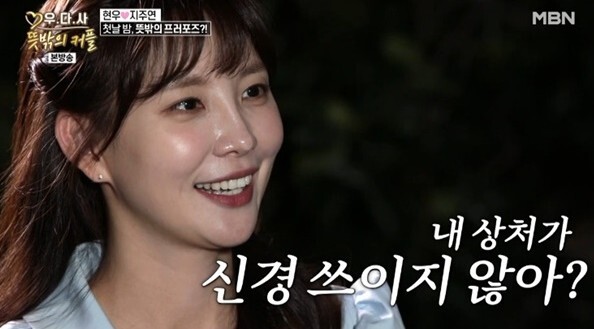 우다사3 현우♥지주연 커플 (사진, MBN '우리 다시 사랑할 수 있을까 캡처)