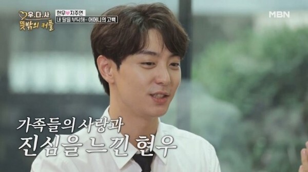 우다사3 현우♥지주연 커플 (사진, MBN '우리 다시 사랑할 수 있을까 캡처)