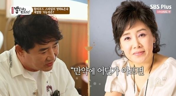 '우리 이혼했어요' 출연 확정된 선우은숙과 이영하 (사진, SBS플러스 '김수미의 밥은 먹고 다니냐?' 캡처)