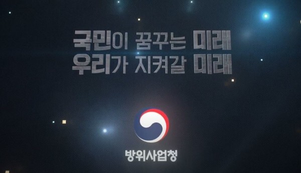 24일 정부과천청사 3동 6층에서 근무하는 방위사업청 직원이 코로나19 확진 판정을 받았다.(사진, 방위사업청 홍보영상)