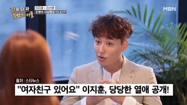 '우다사3'에서 11살 연상 김선경과 커플이 된 이지훈 (사진, MBN '우리 다시 사랑할 수 있을까 3 - 뜻밖의 커플' 캡처)