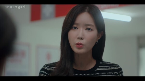 목요일 드라마 '내가 가장 예뻤을 때' 출연한 임수향 (사진, MBC ‘내가 가장 예뻤을 때’ 캡처)