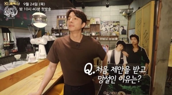 '커피프린스 1호점' 주연 공유 (사진, MBC 다큐플렉스 ‘청춘다큐 다시 스물 커피프린스편' 캡처) 