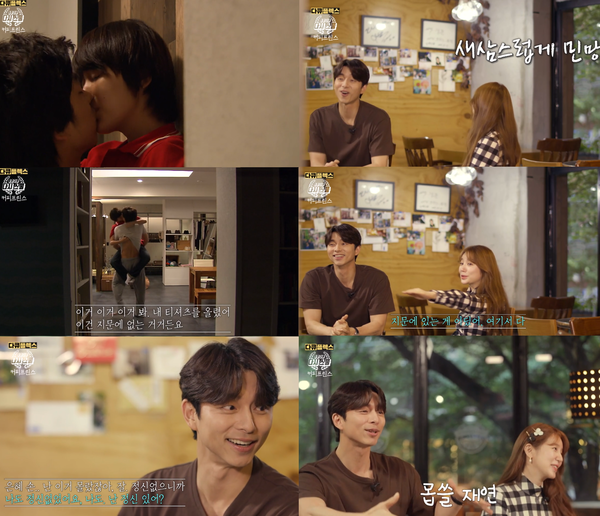 '청춘다큐' 공유X윤은혜가 커피프린스1호점 키스신 비하인드 스토리를 공개했다.(사진=MBC 다큐플렉스 ‘청춘다큐 다시 스물-커피프린스 편’ 영상 캡처)