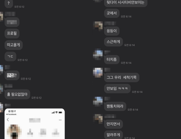 1943 진주점 직원 성희롱성 발언 카카오톡 대화방 내용(사진=온라인커뮤니티 캡처)