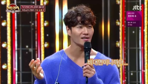 김종국 팬으로 유명한 채연과 '히든싱어'에서 만났다 (사진, JTBC '히든싱어6' 캡처)
