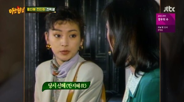 컴퓨터 미인 황신혜의 미모와 나이가 화제다 (사진, JTBC '아는형님' 캡처)