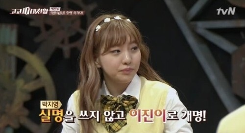 황신혜 딸 이진이게 대한 관심이 뜨겁다 (사진, tvN '고교10대천왕' 캡처)