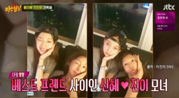 황신혜 딸 이진이게 대한 관심이 뜨겁다 (사진, JTBC '아는형님' 캡처)