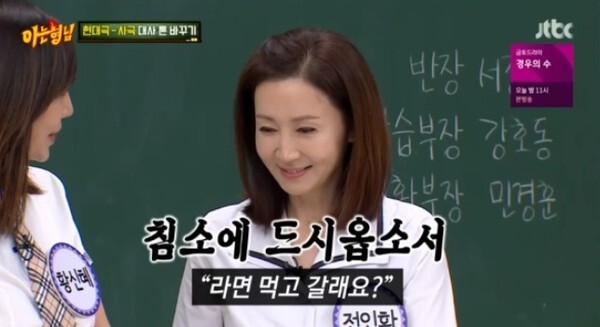 전인화가 남편 유동근에 대한 애정을 드러냈다 (사진, JTBC '아는형님' 캡처)