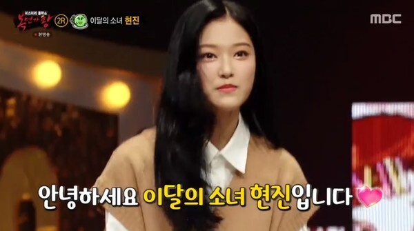 이달의 소녀 현진이 '복면가왕'에 옥구슬로 출연했다 (사진, MBC '복면가왕' 캡처)