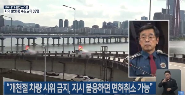 경찰은 집회금지 구역 외에서도 9대 이하의 차량시위도 금지한다고 발표했다.(사진, KBS 뉴스)