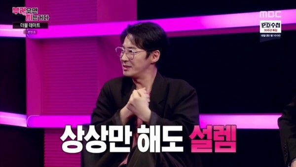 전진이 아내 류이서와 함께 '동상이몽'에 출연한다 (사진, MBC '부러우면 지는거다' 캡처)