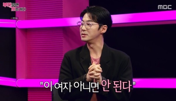 전진이 아내 류이서와 함께 '동상이몽'에 출연한다 (사진, MBC '부러우면 지는거다' 캡처)