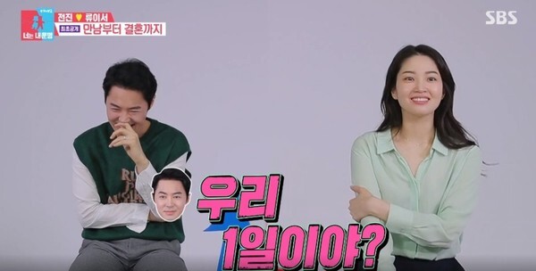 전진 아내 류이서가 화제다 (사진, SBS '동상이몽2-너는 내운명' 캡처)