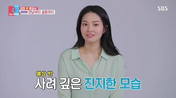 전진 아내 류이서가 화제다 (사진, SBS '동상이몽2-너는 내운명' 캡처)