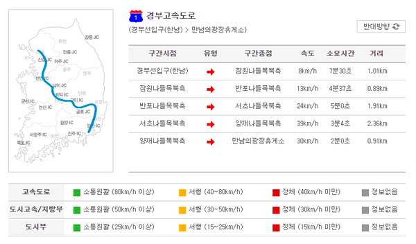 (캡처=국가교통정보센터)