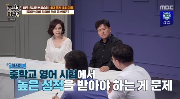 미녀와 야수 커플로 유명한 최승경과 임채원 부부 (사진, MBC '공부가 머니?' 캡처)
