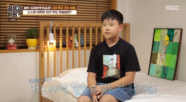 미녀와 야수 커플로 유명한 최승경과 임채원 부부 아들 준영이(사진, MBC '공부가 머니?' 캡처)