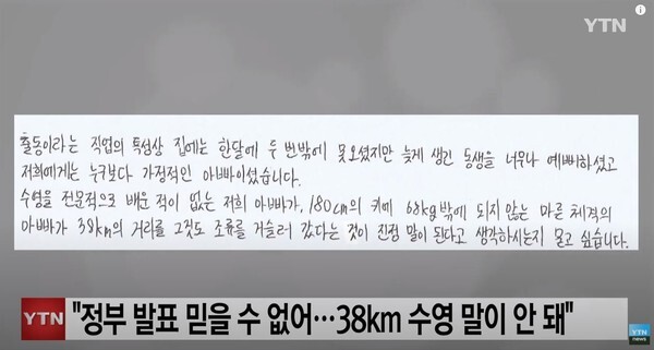 북한 피격 공무원 아들이 문재인 대통령에게 쓴 자필 편지가 공개됐다.(사진=YTN News 캡처)