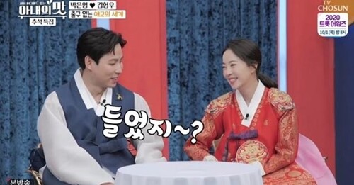 박은영 김형우 직업이 화제다 (사진, TV조선 '아내의 맛' 캡처)