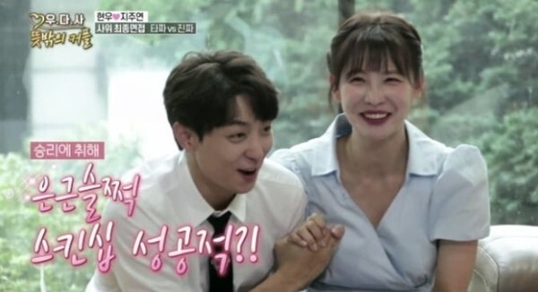 '우다사3'에서 달달한 모습을 보이는 현우♥지주연 (사진, MBN '우리 다시 사랑할 수 있을까3-뜻밖의 커플' 캡처)