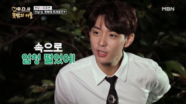 '우다사3'에서 달달한 모습을 보이는 현우♥지주연 (사진, MBN '우리 다시 사랑할 수 있을까3-뜻밖의 커플' 캡처)