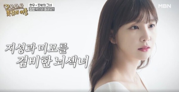 '우다사3'에서 달달한 모습을 보이는 현우♥지주연 (사진, MBN '우리 다시 사랑할 수 있을까3-뜻밖의 커플' 캡처)