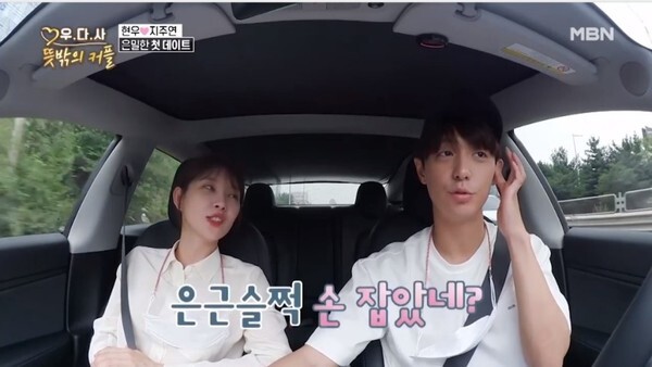 '우다사3'에서 달달한 모습을 보이는 현우♥지주연 (사진, MBN '우리 다시 사랑할 수 있을까3-뜻밖의 커플' 캡처)