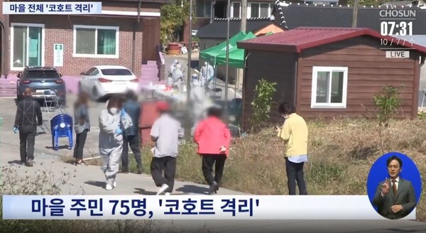 전북 정읍 한 마을에서 '추석 감염'으로 집단 확진자가 발생해 마을 전체가 코호트 격리 조치됐다./TV조선 캡처
