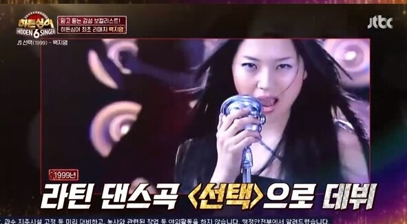 MBN 새 예능 프로그램 '미쓰백'에서 백지영이 출연한다 (사진, JTBC '히든싱어6' 캡처)