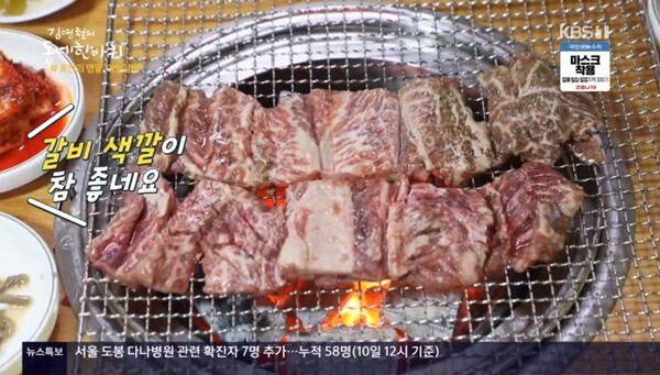 포천 이동갈비를 맛보는 김영철 (사진, KBS1TV '김영철의 동네 한 바퀴' 캡처)
