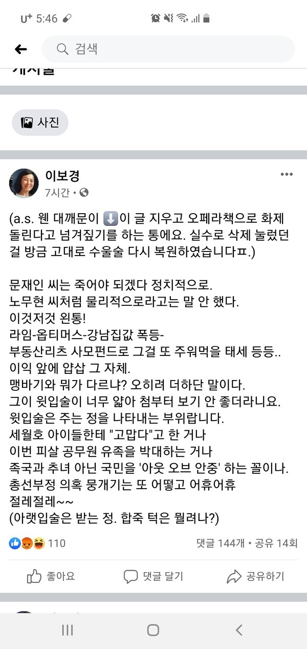 (캡처=이보경 국장 페이스북)