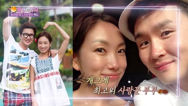 윤형빈♥ 정경미 부부가 시청자들의 관심을 받고 있다 (사진, KBS2TV '불후의 명곡' 캡처)