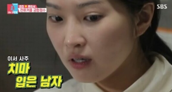 '동상이몽2' 전진이 개명을 결심하며 류이서와 궁합을 봤다 (사진, SBS '동상이몽 시즌2-너는 내 운명’ 캡처)