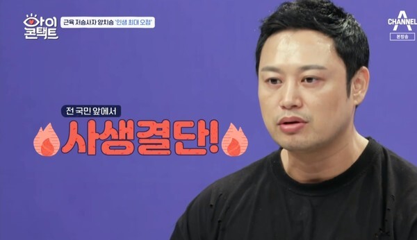 양치승 관장이 배우 오재무에게 눈맞춤을 신청했다 (사진,  채널A '아이콘택트' 캡처)