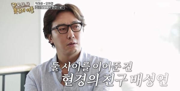 '우다사3' 탁재훈이 오현경과 가까워져 눈길을 끈다 (사진, MBN '우리 다시 사랑할 수 있을까3-뜻밖의 커플' 캡처)