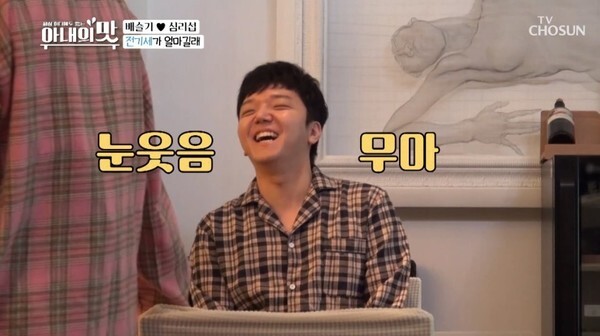 배슬기♥심리섭이 화제다 (사진, TV조선 '아내의 맛' 캡처)