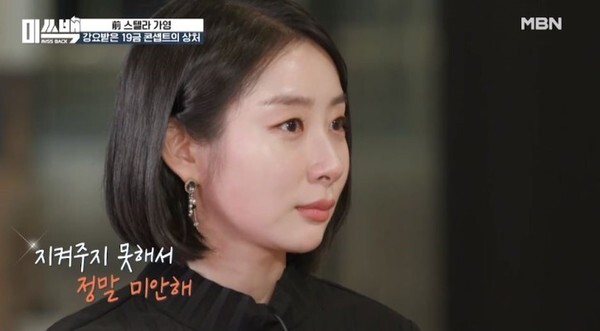 스텔라 출신 가영과 야구선수 김성표는 남매였다 (사진, MBN '미쓰백' 캡처)
