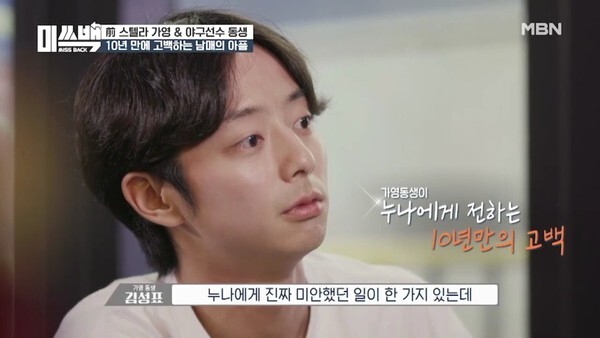 스텔라 출신 가영과 야구선수 김성표는 남매였다 (사진, MBN '미쓰백' 캡처)