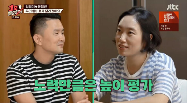 '1호가 될순 없어' 윤형빈이 정경미를 위해 왕비호로 변신했다 (사진= JTBC '1호가 될순 없어' 캡처)