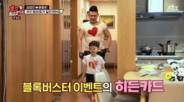 '1호가 될순 없어' 윤형빈이 정경미를 위해 왕비호로 변신했다 (사진= JTBC '1호가 될순 없어' 캡처)