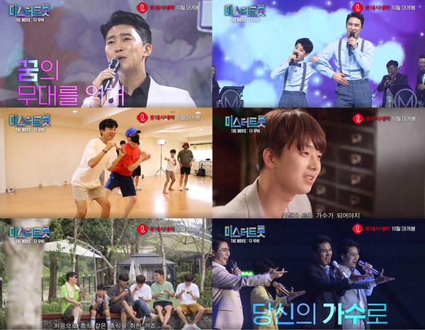 임영웅, 영탁, 이찬원, 정동원, 장민호, 김희재의 뜨거웠던 여름을 기록한 '미스터트롯: 더 무비'가 오는 22일 개봉한다.(사진='미스터트롯: 더 무비' 파이널 예고편 영상 캡처)