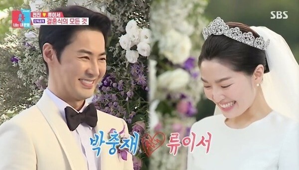 전진 ♥류이서 결혼식이 화제다 (사진,  SBS '동상이몽2-너는 내 운명' 캡처)