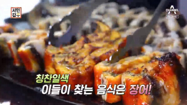 '서민갑부' 장어가 눈길을 끈다 (사진, 채널A '서민갑부' 캡처)