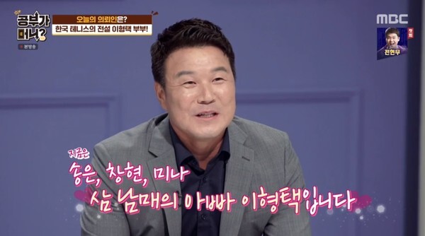 '공부가 머니' 이형택이 아내와 함께 아이들을 공개해 고민을 털어놨다 (사진, MBC '공부가 머니?' 캡처)