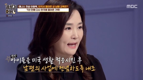 '공부가 머니' 이형택이 아내와 함께 아이들을 공개해 고민을 털어놨다 (사진, MBC '공부가 머니?' 캡처)