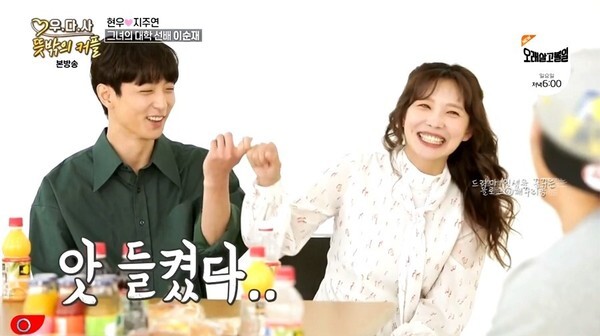 '우다사3'에 출연중인 현우와 지주연(사진, MBN '우리 다시 사랑할 수 있을까3-뜻밖의 커플' 캡처)