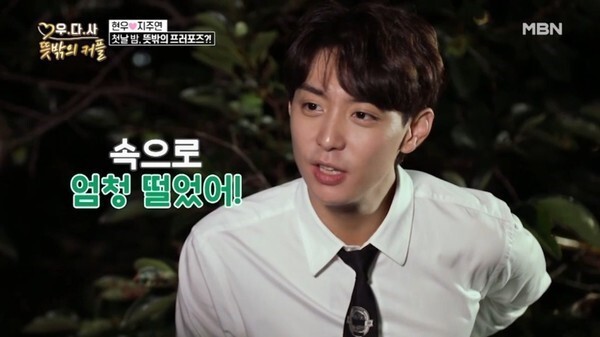 '우다사3'에 출연중인 현우와 지주연(사진, MBN '우리 다시 사랑할 수 있을까3-뜻밖의 커플' 캡처)