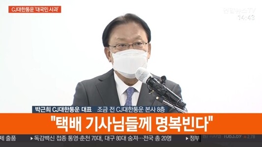 박근희 CJ대한통운 대표(캡처=연합뉴스TV)